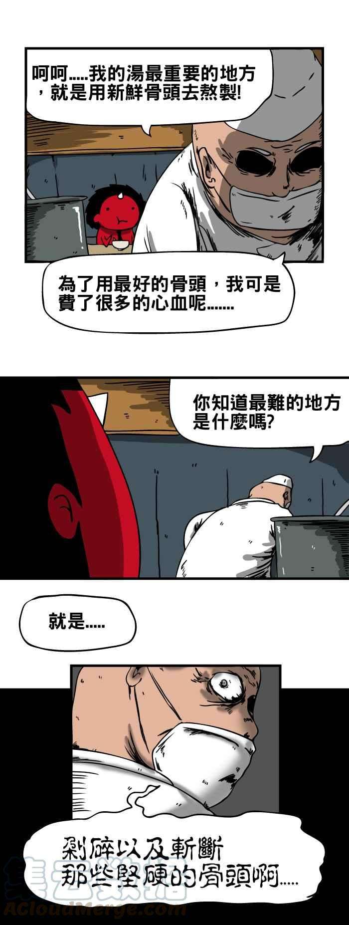 百鬼夜行志・一夜怪谈之卷第42话 大骨汤