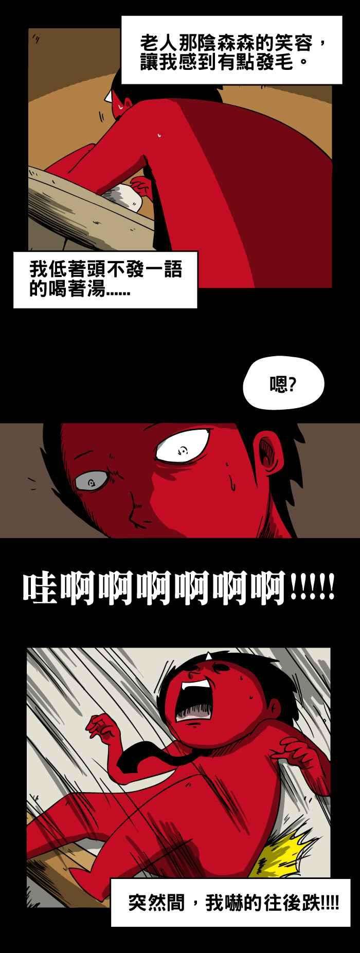 百鬼夜行志・一夜怪谈之卷第42话 大骨汤