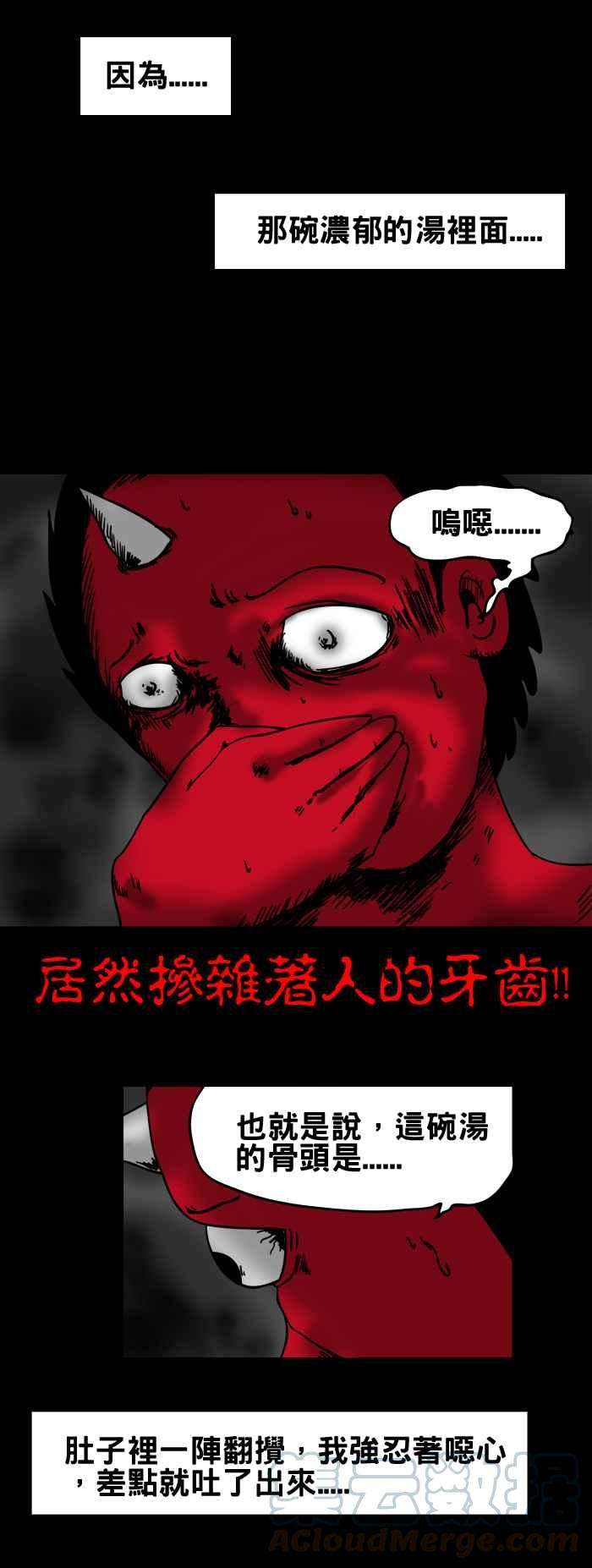 百鬼夜行志・一夜怪谈之卷第42话 大骨汤