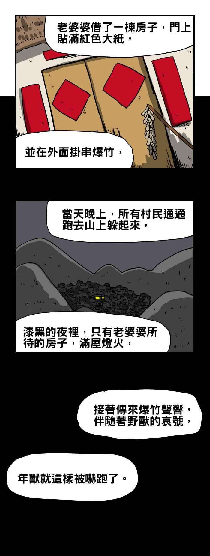 百鬼夜行志・一夜怪谈之卷第43话 年兽