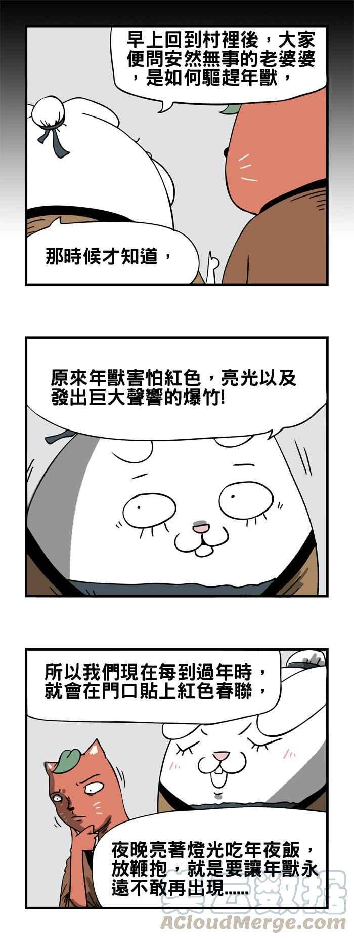 百鬼夜行志・一夜怪谈之卷第43话 年兽