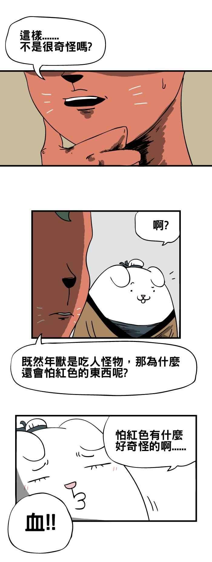 百鬼夜行志・一夜怪谈之卷第43话 年兽