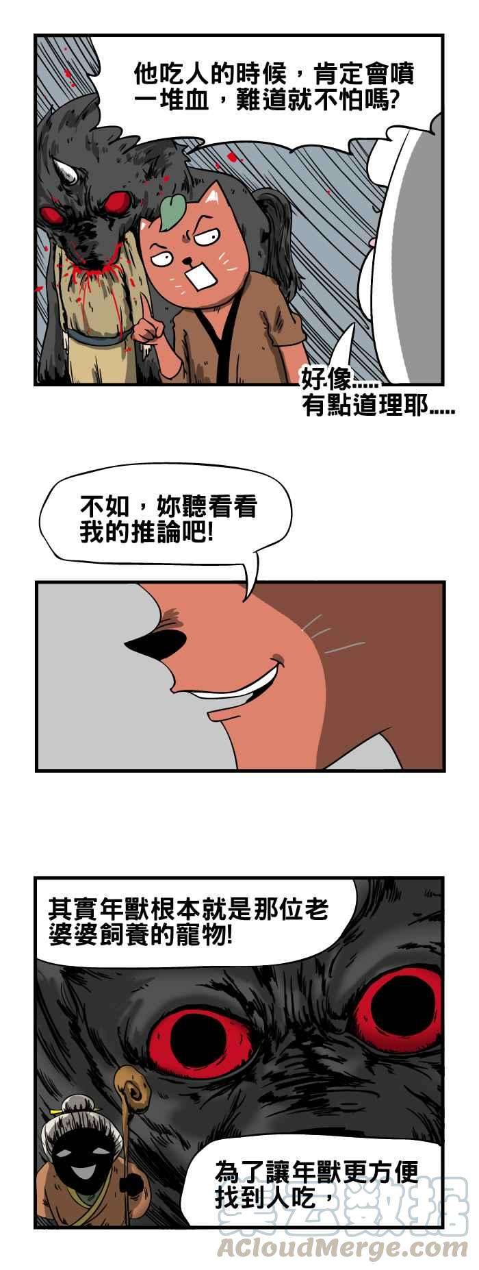 百鬼夜行志・一夜怪谈之卷第43话 年兽