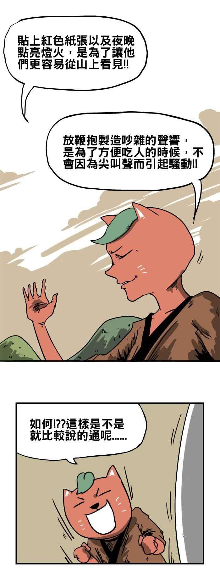 百鬼夜行志・一夜怪谈之卷第43话 年兽