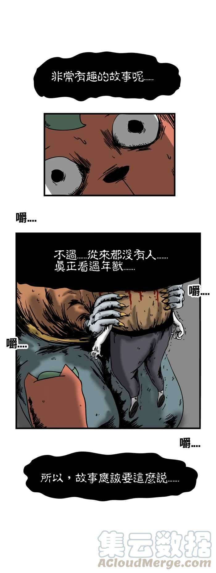 百鬼夜行志・一夜怪谈之卷第43话 年兽