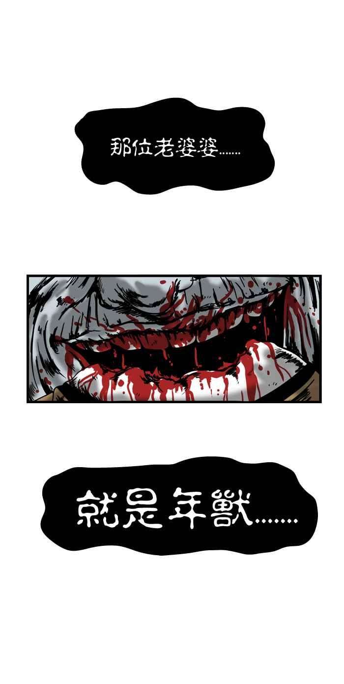 百鬼夜行志・一夜怪谈之卷第43话 年兽