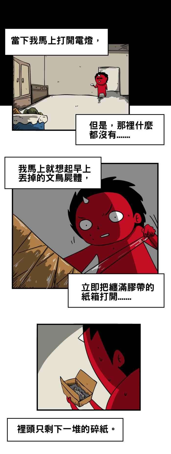 百鬼夜行志・一夜怪谈之卷第44话 文鸟