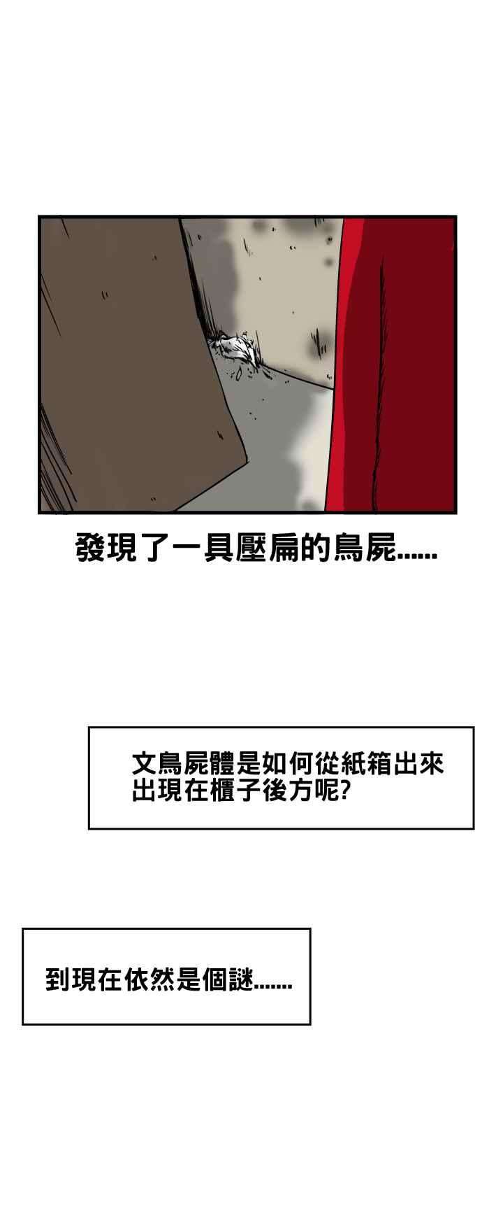 百鬼夜行志・一夜怪谈之卷第44话 文鸟