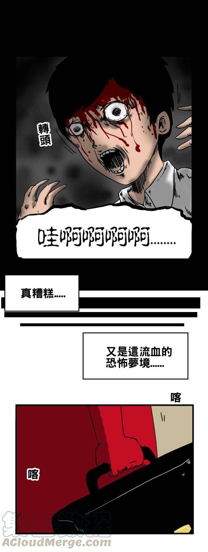 百鬼夜行志・一夜怪谈之卷第45话 预知梦