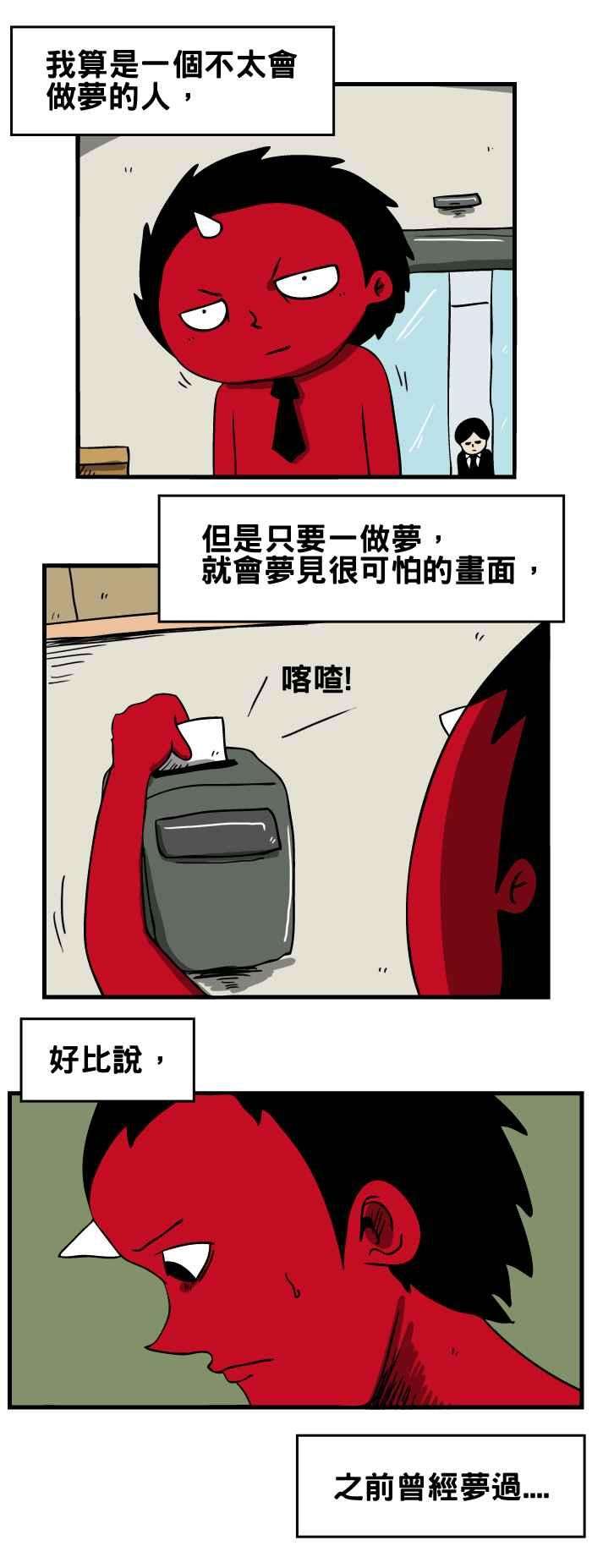 百鬼夜行志・一夜怪谈之卷第45话 预知梦
