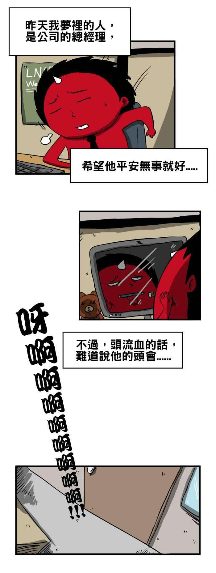 百鬼夜行志・一夜怪谈之卷第45话 预知梦