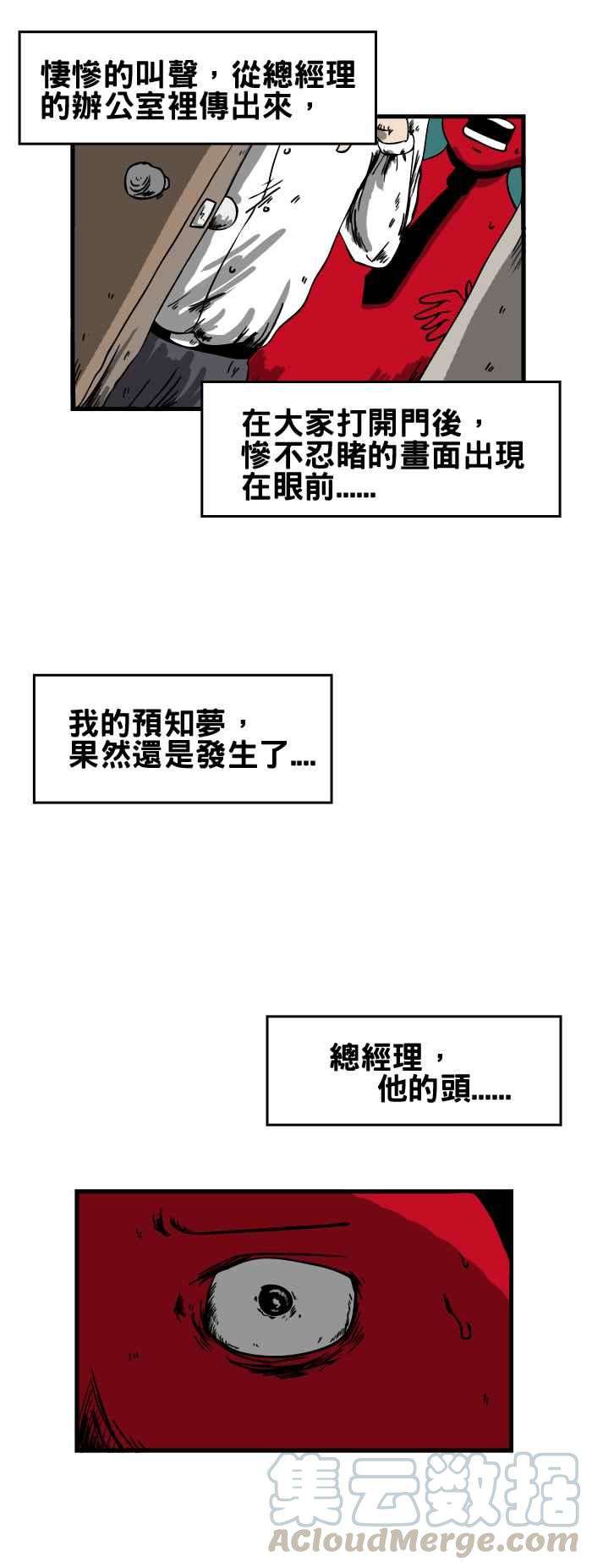 百鬼夜行志・一夜怪谈之卷第45话 预知梦
