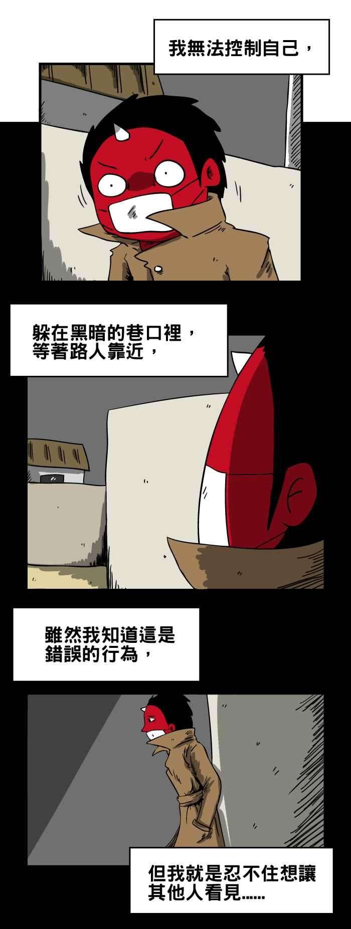 百鬼夜行志・一夜怪谈之卷第46话 暴露狂