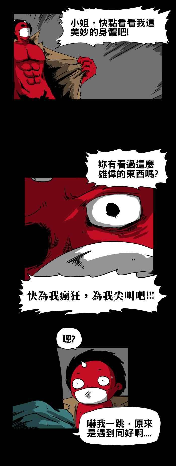 百鬼夜行志・一夜怪谈之卷第46话 暴露狂