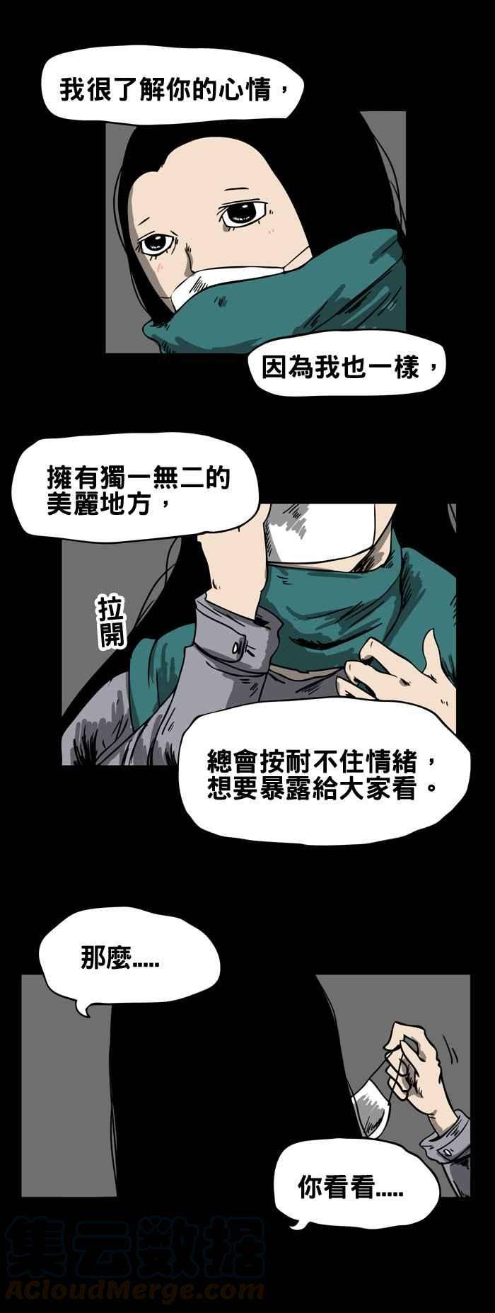 百鬼夜行志・一夜怪谈之卷第46话 暴露狂