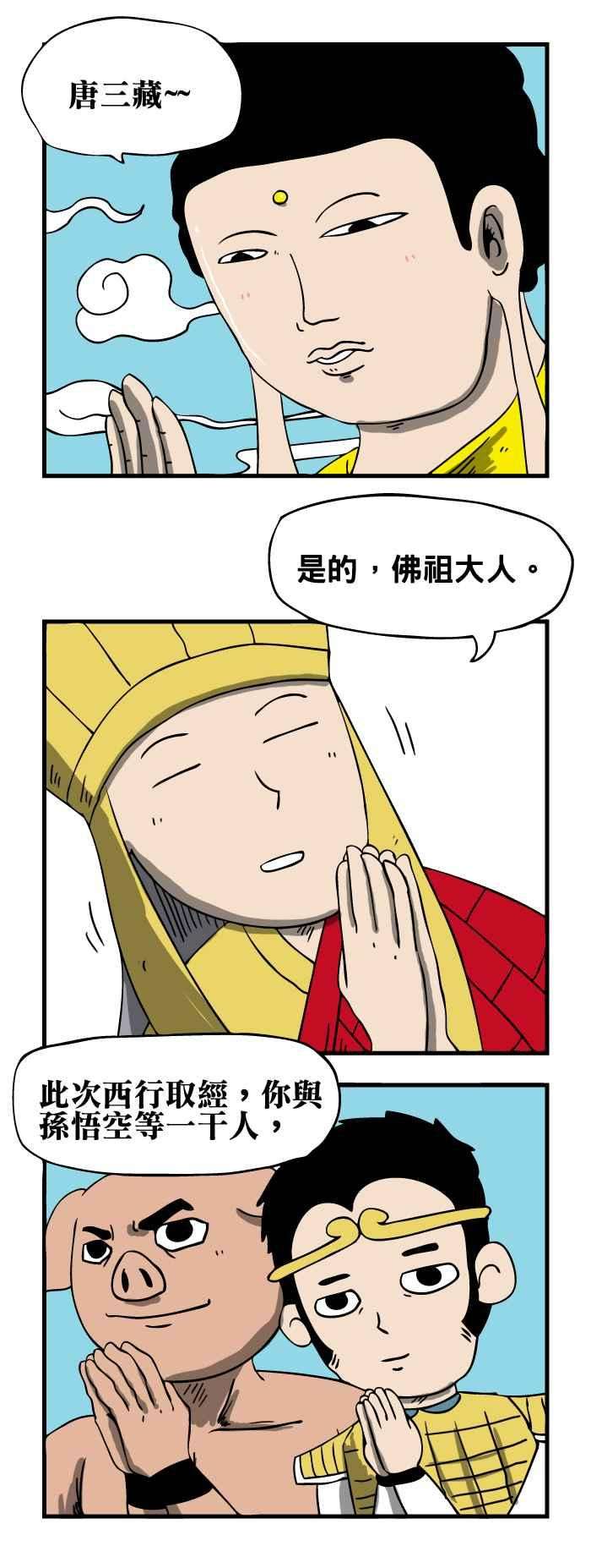 百鬼夜行志・一夜怪谈之卷第47话 西游记终章