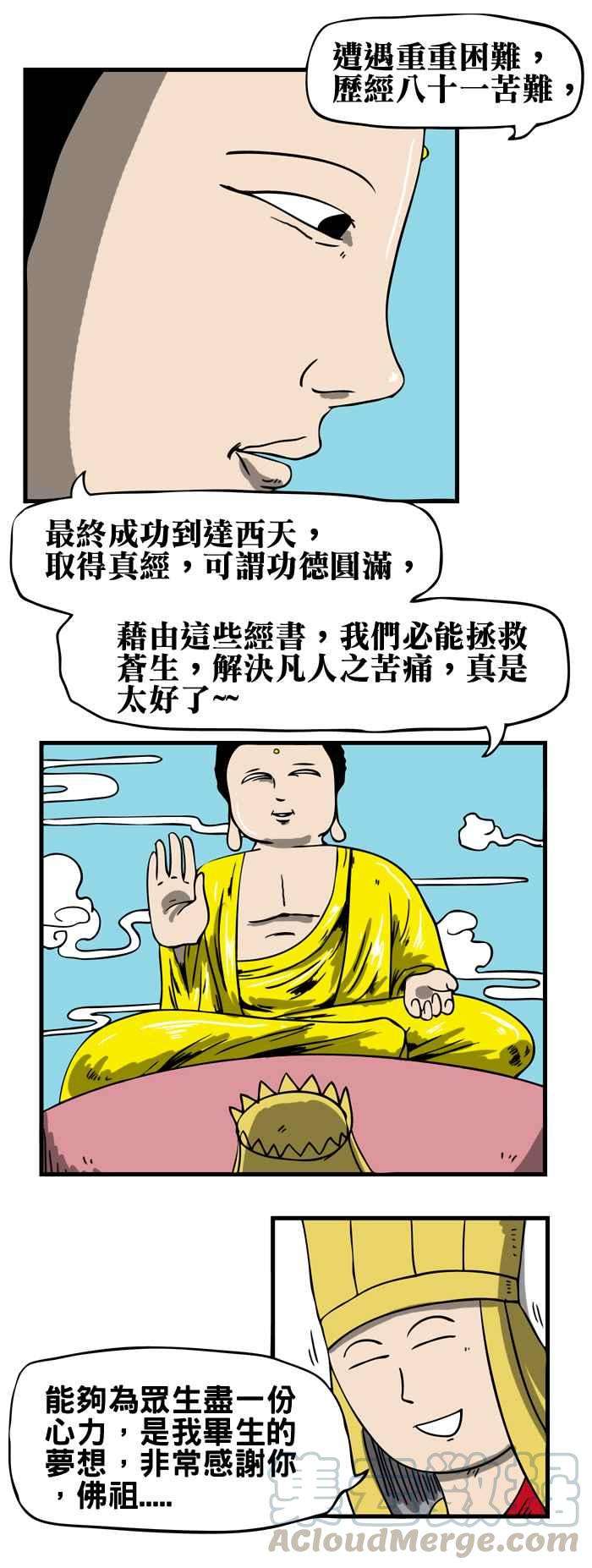 百鬼夜行志・一夜怪谈之卷第47话 西游记终章