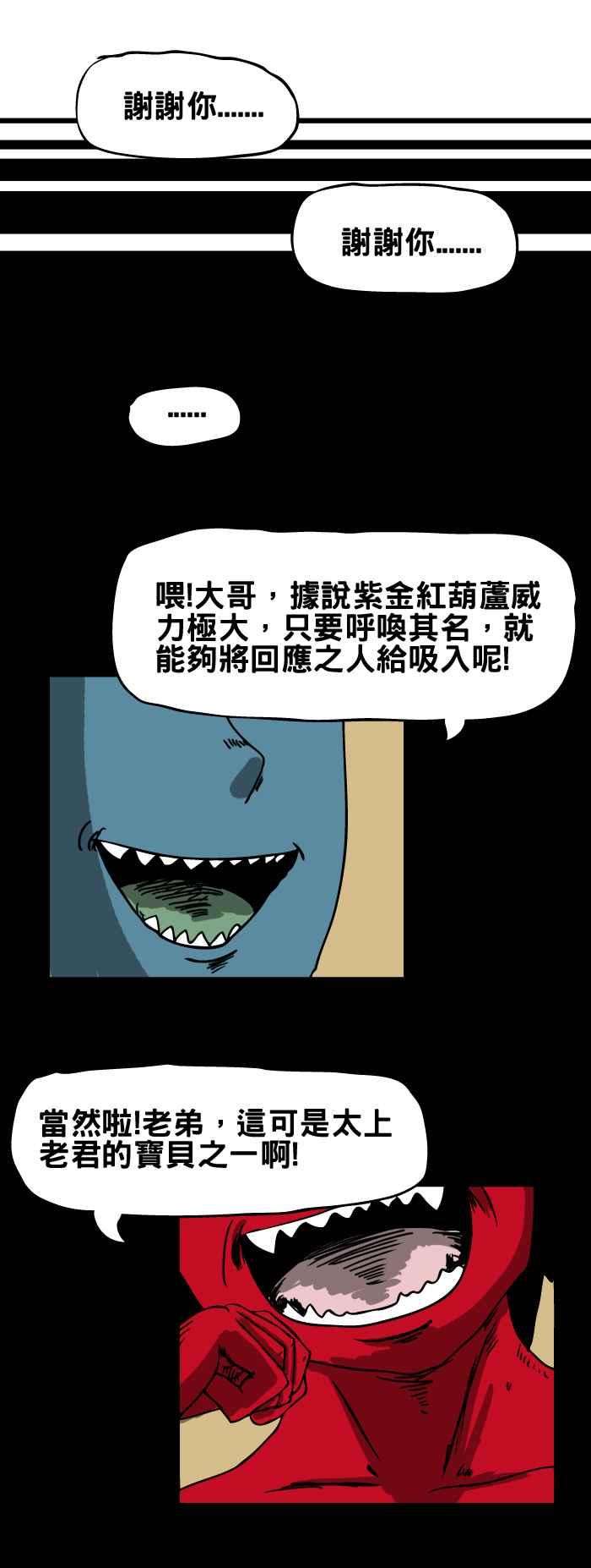 百鬼夜行志・一夜怪谈之卷第47话 西游记终章