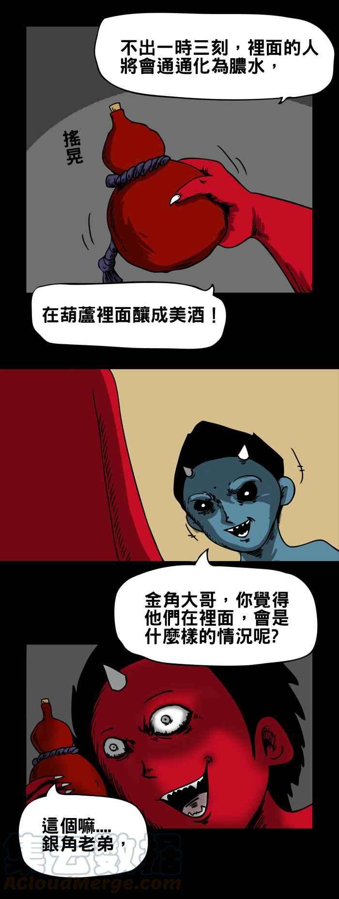 百鬼夜行志・一夜怪谈之卷第47话 西游记终章