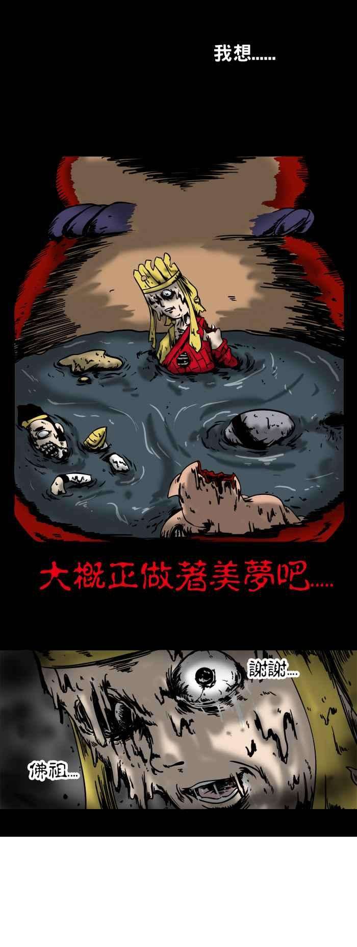 百鬼夜行志・一夜怪谈之卷第47话 西游记终章