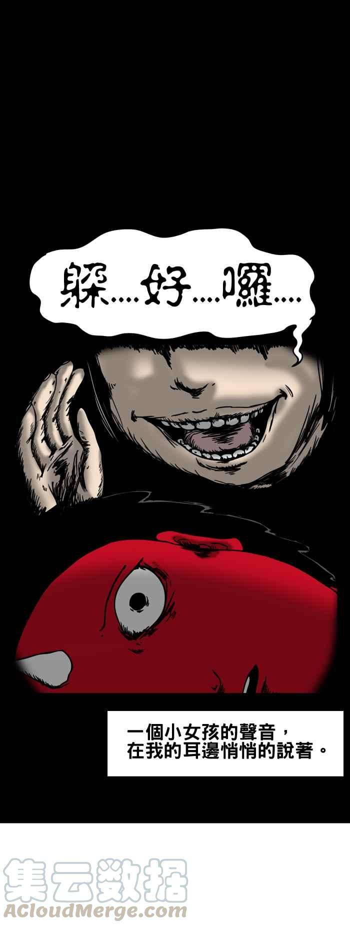 百鬼夜行志・一夜怪谈之卷第48话 半夜的访客