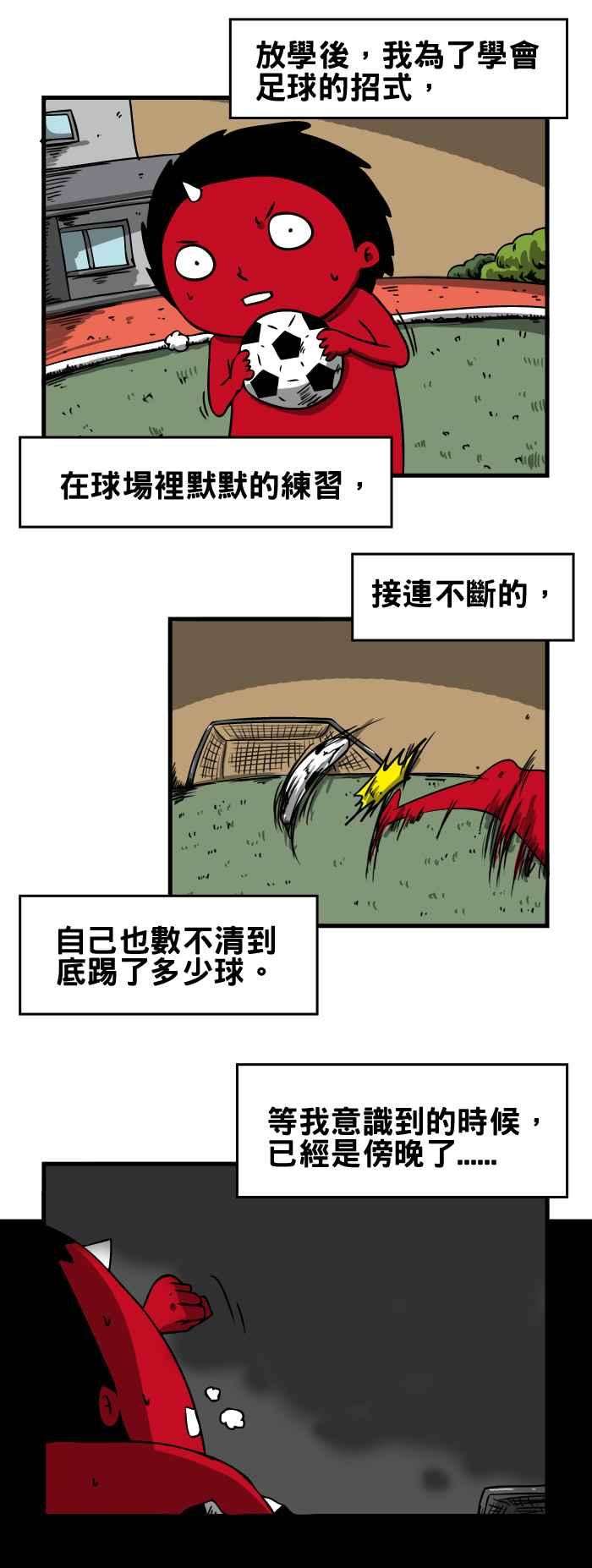 百鬼夜行志・一夜怪谈之卷第49话 踢球