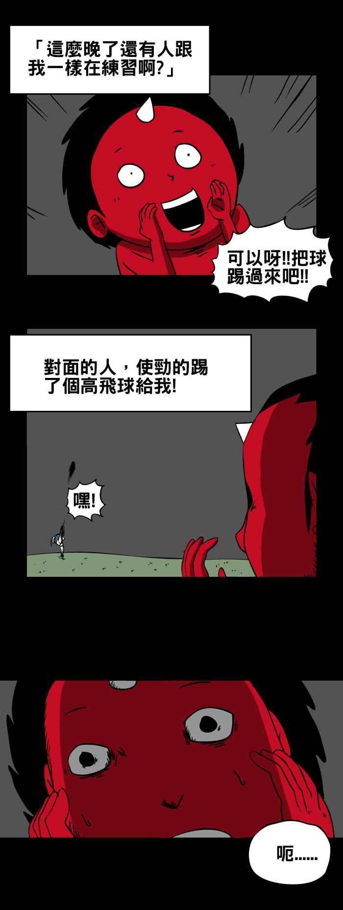 百鬼夜行志・一夜怪谈之卷第49话 踢球