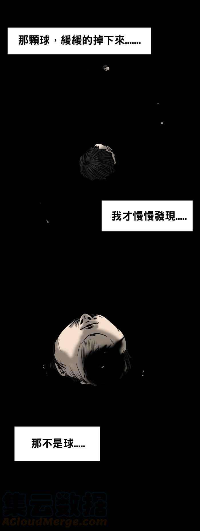 百鬼夜行志・一夜怪谈之卷第49话 踢球