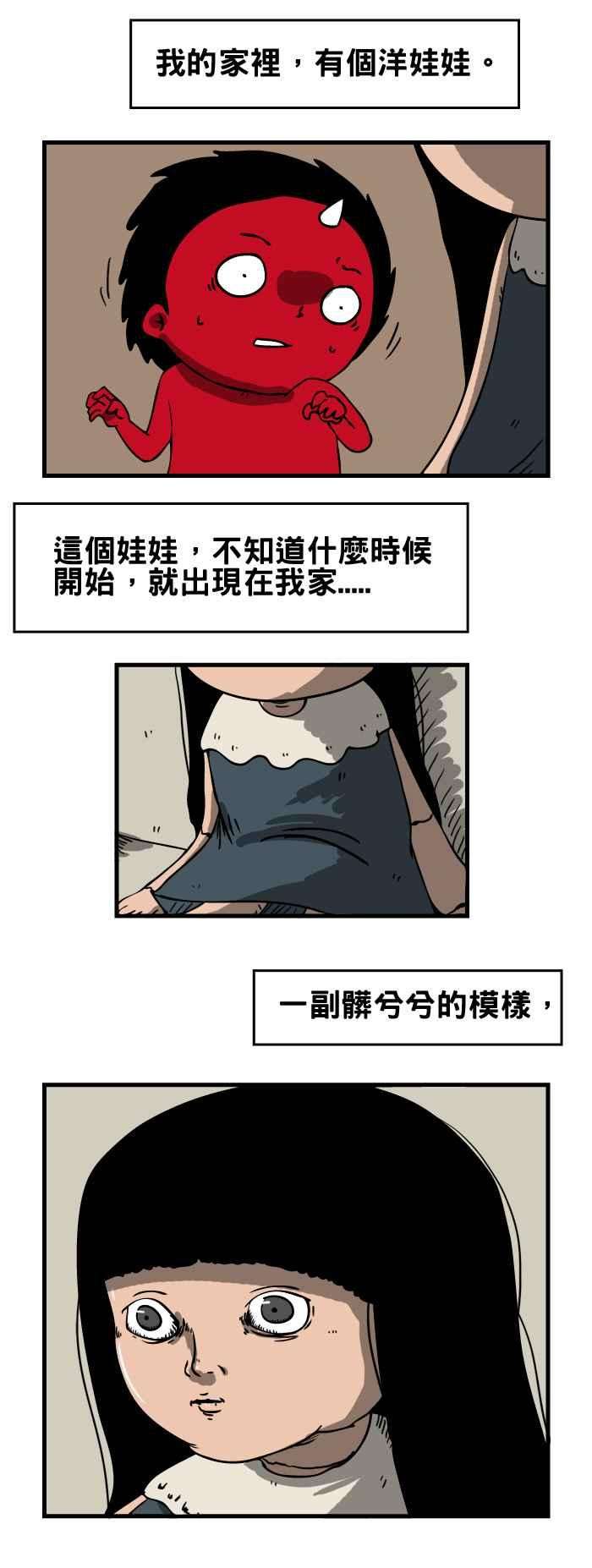 百鬼夜行志・一夜怪谈之卷第50话 洋娃娃