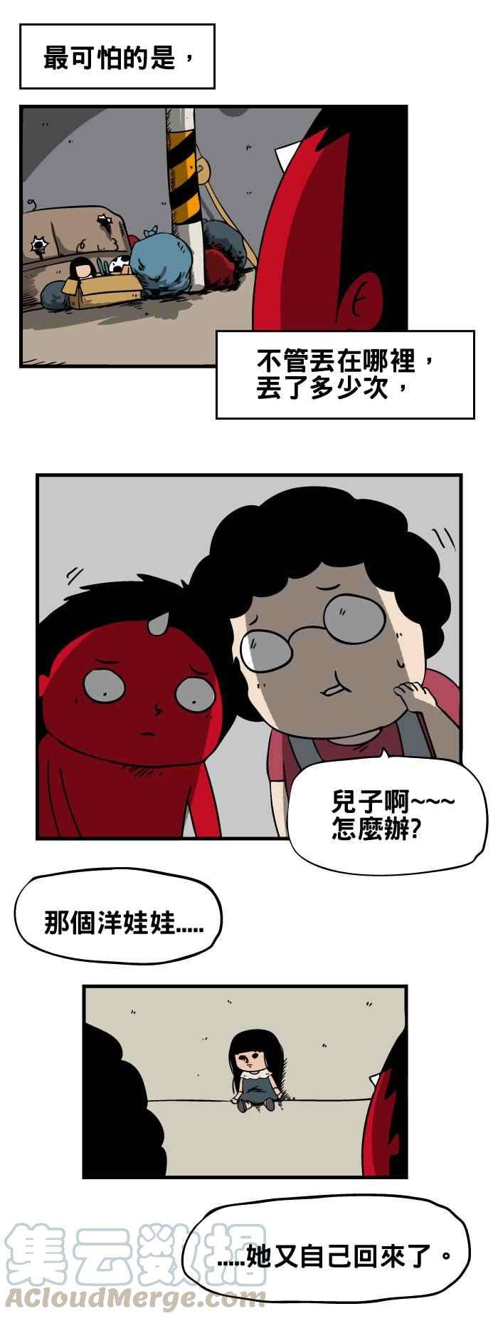 百鬼夜行志・一夜怪谈之卷第50话 洋娃娃