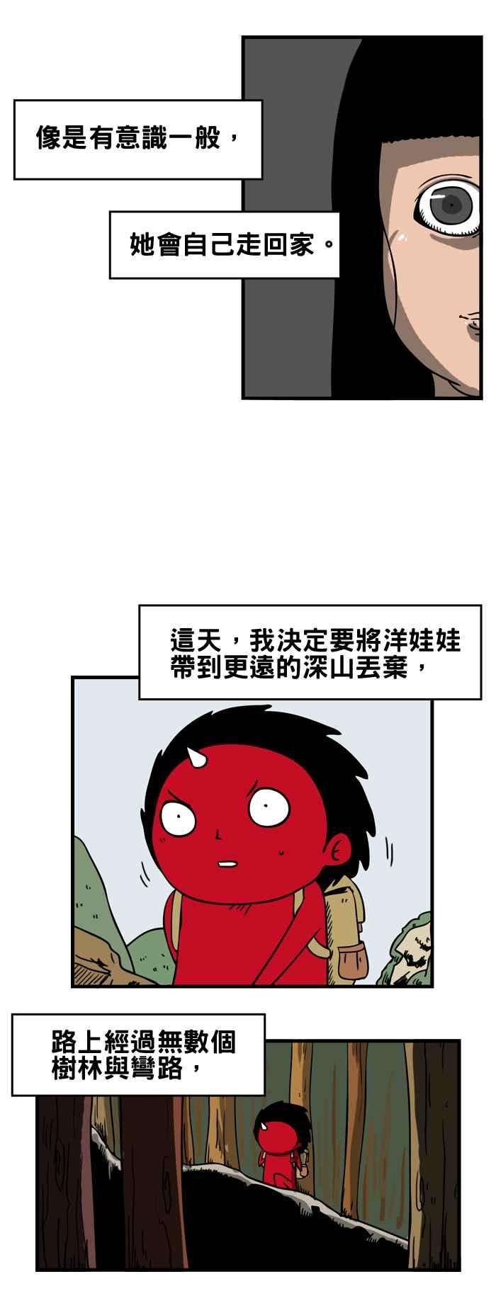 百鬼夜行志・一夜怪谈之卷第50话 洋娃娃