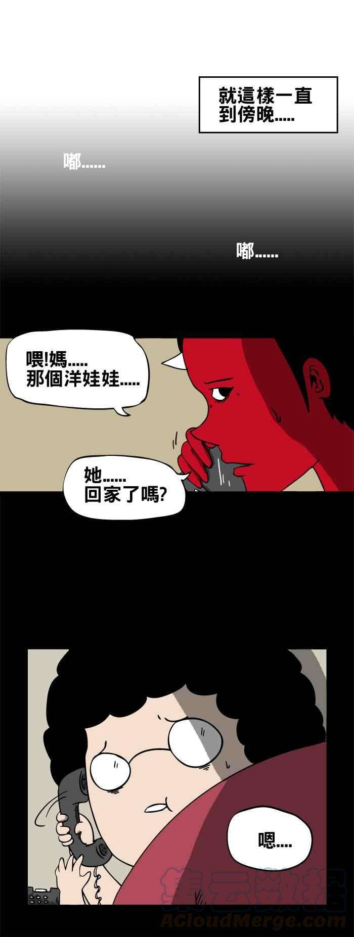 百鬼夜行志・一夜怪谈之卷第50话 洋娃娃