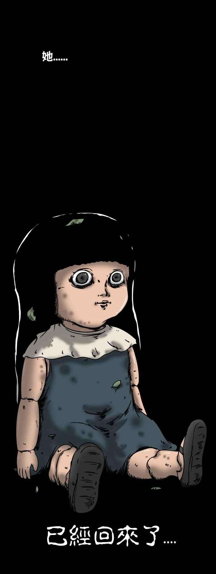 百鬼夜行志・一夜怪谈之卷第50话 洋娃娃