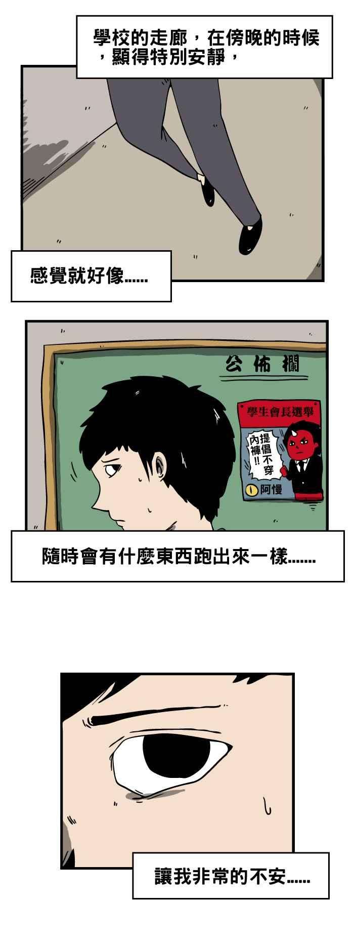 百鬼夜行志・一夜怪谈之卷第53话 猜猜我是谁