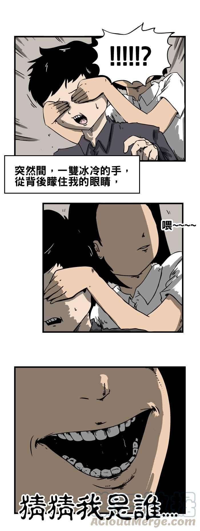 百鬼夜行志・一夜怪谈之卷第53话 猜猜我是谁