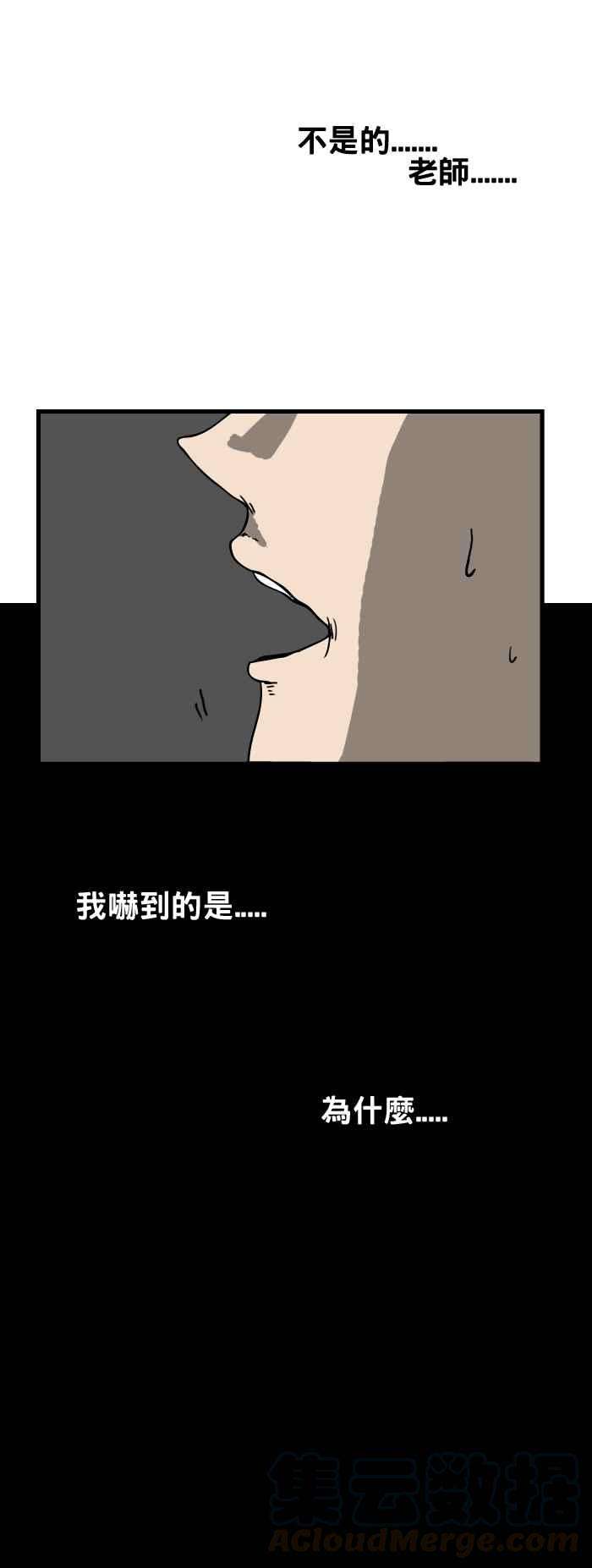 百鬼夜行志・一夜怪谈之卷第53话 猜猜我是谁