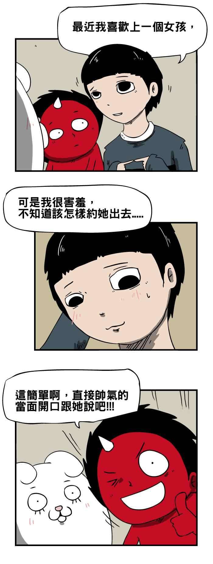 百鬼夜行志・一夜怪谈之卷第54话 壁咚