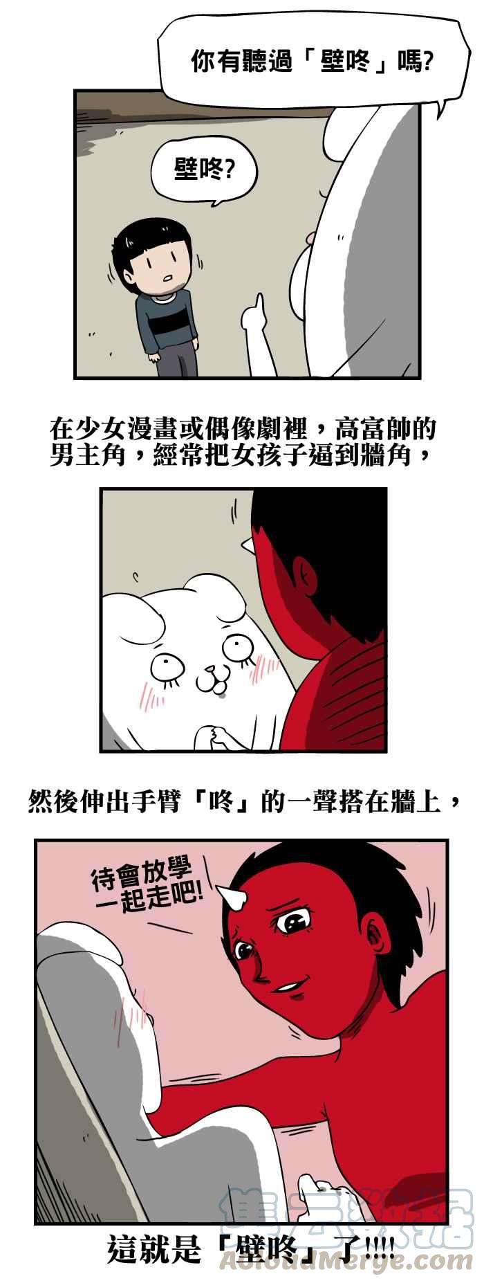 百鬼夜行志・一夜怪谈之卷第54话 壁咚
