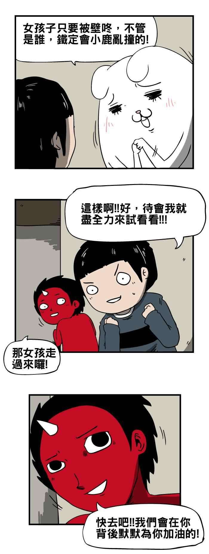 百鬼夜行志・一夜怪谈之卷第54话 壁咚