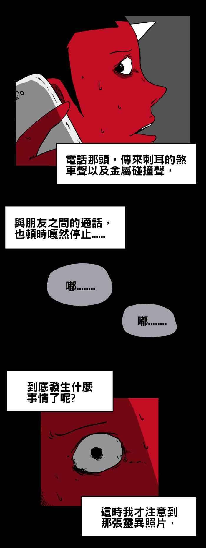 百鬼夜行志・一夜怪谈之卷第58话 灵异照片