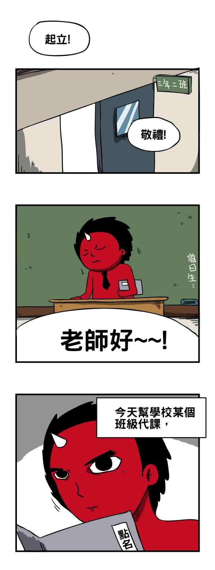 百鬼夜行志・一夜怪谈之卷第59话 教室的角落