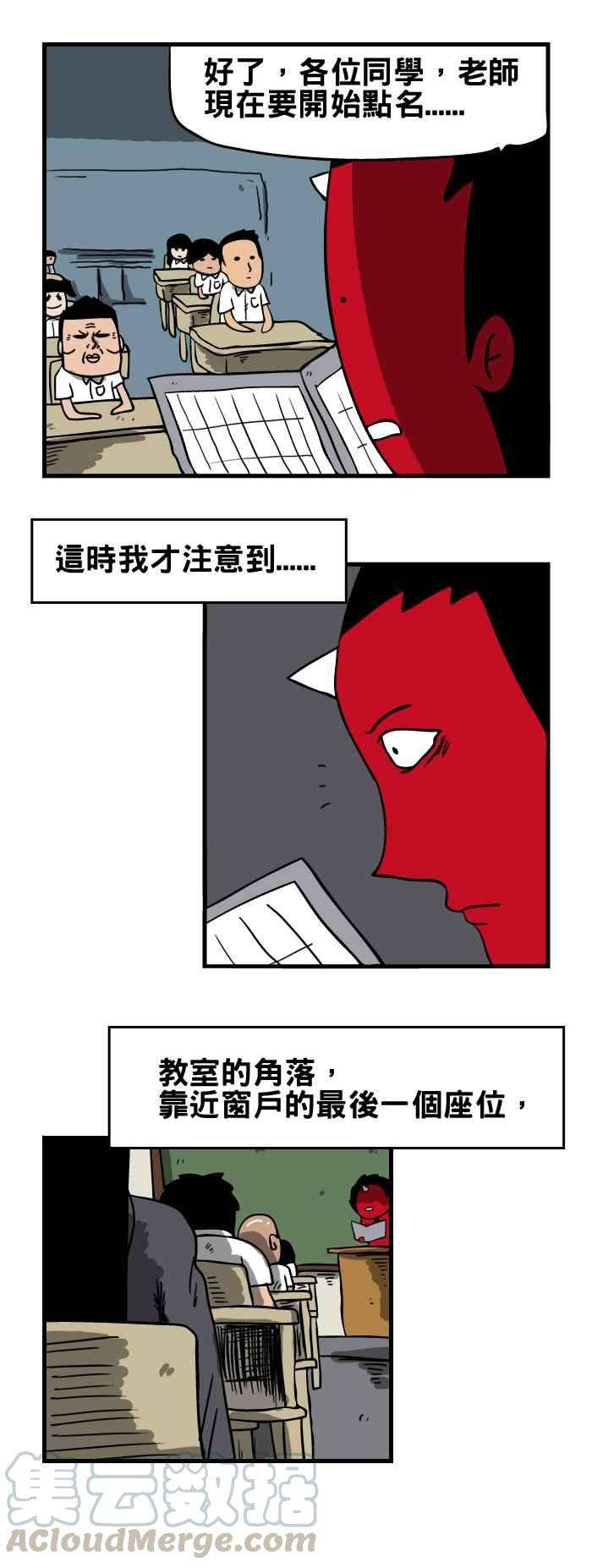 百鬼夜行志・一夜怪谈之卷第59话 教室的角落