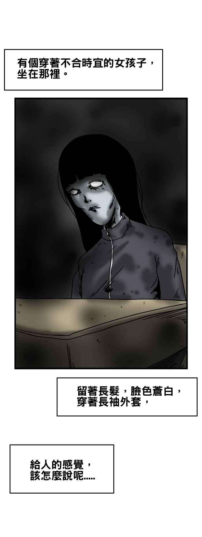 百鬼夜行志・一夜怪谈之卷第59话 教室的角落