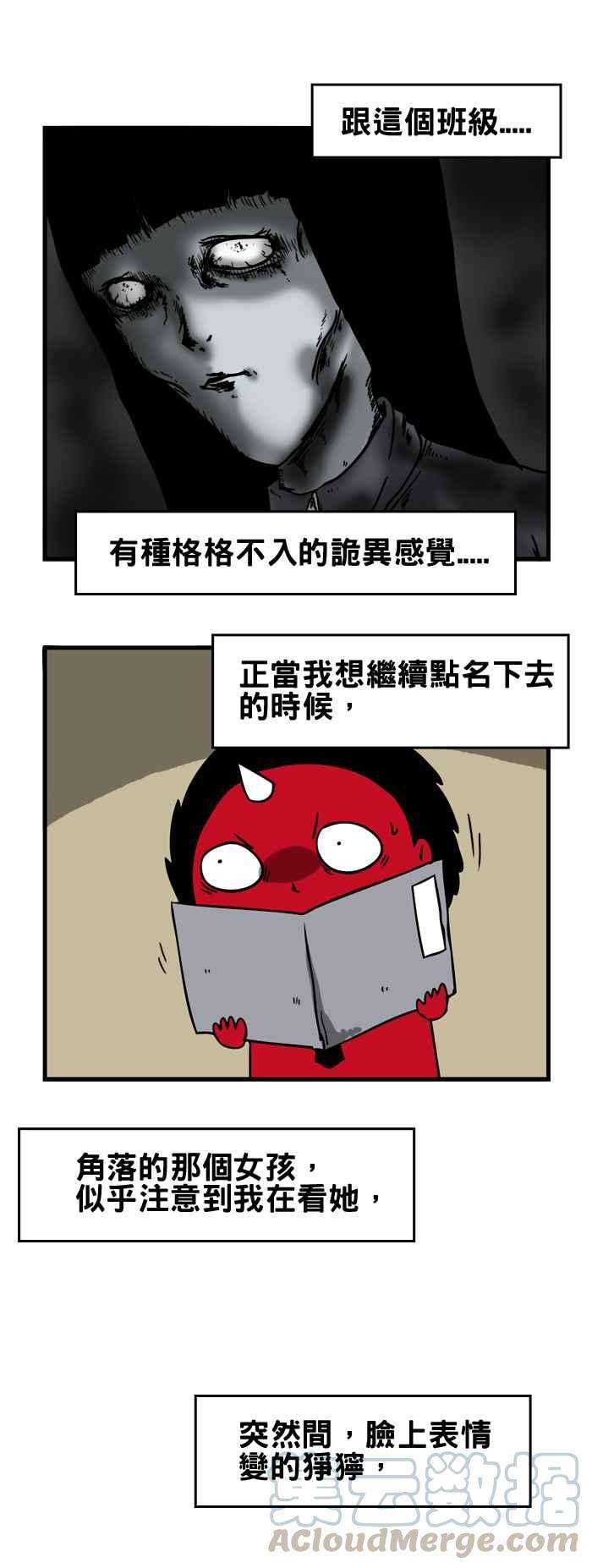 百鬼夜行志・一夜怪谈之卷第59话 教室的角落