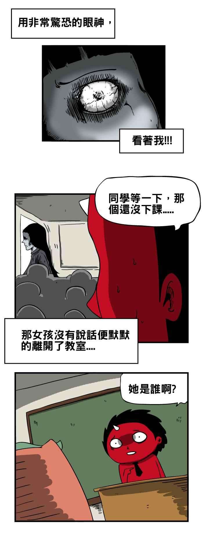 百鬼夜行志・一夜怪谈之卷第59话 教室的角落
