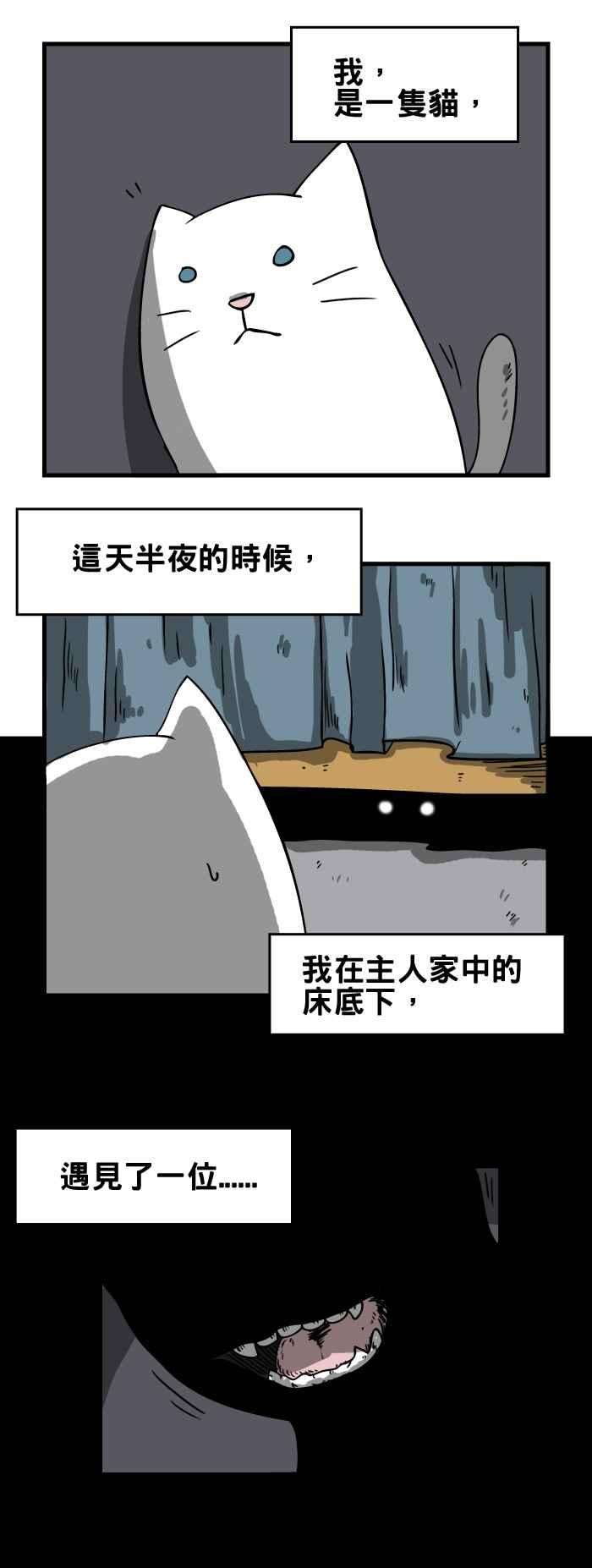 百鬼夜行志・一夜怪谈之卷第60话 猫咪的愿望