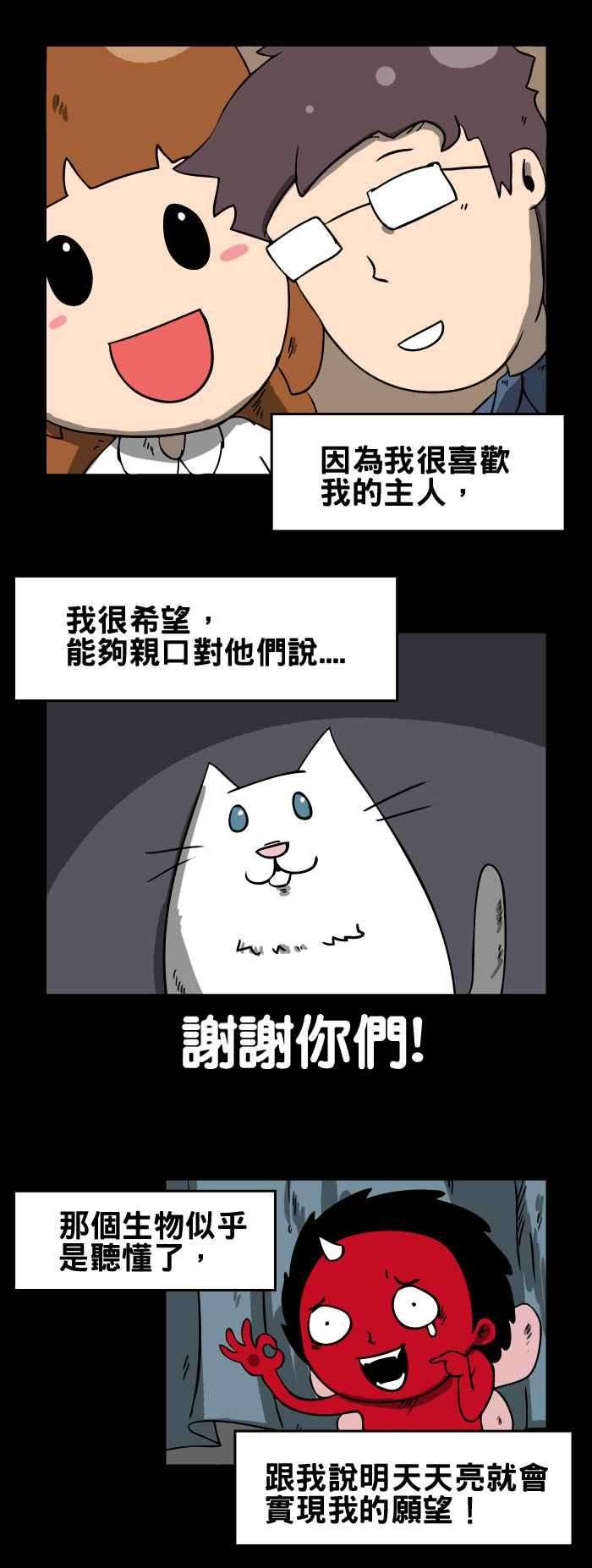 百鬼夜行志・一夜怪谈之卷第60话 猫咪的愿望