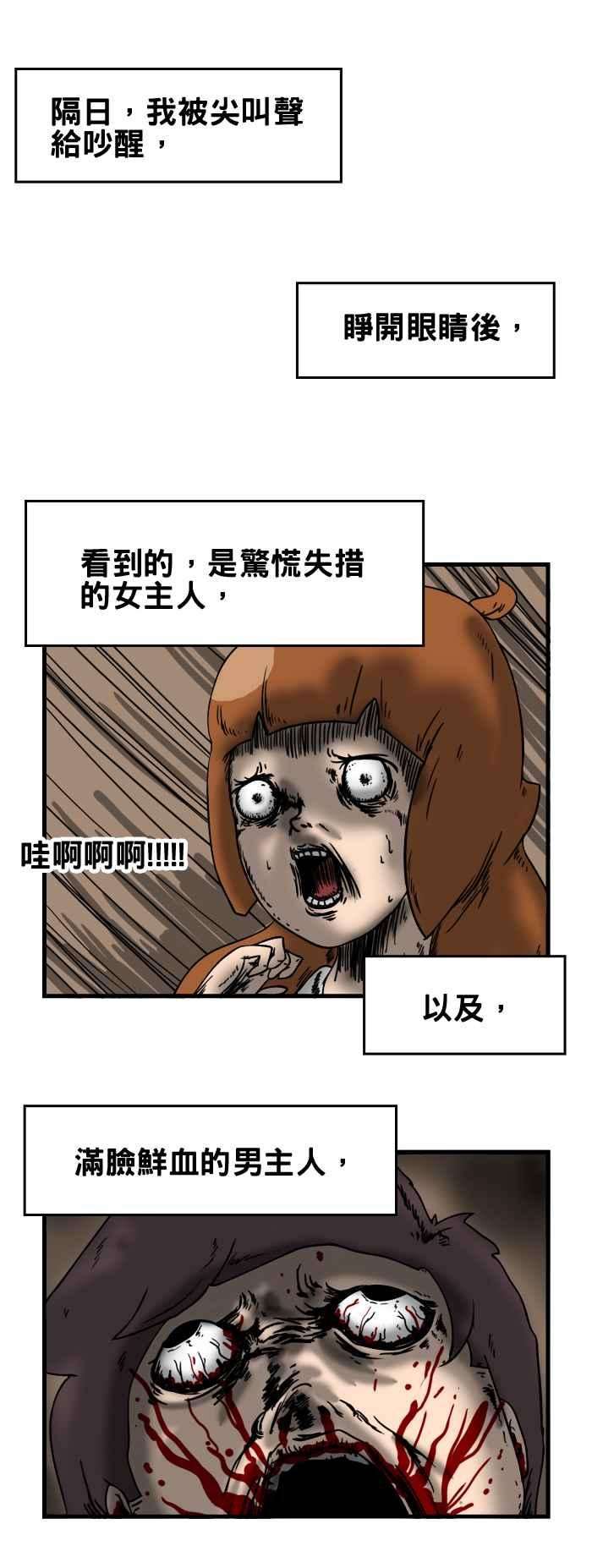 百鬼夜行志・一夜怪谈之卷第60话 猫咪的愿望
