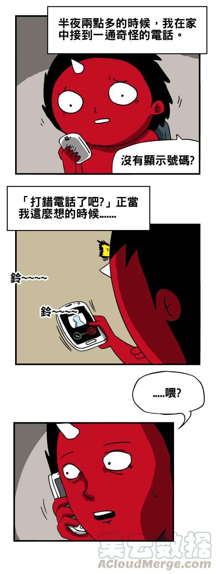 百鬼夜行志・一夜怪谈之卷第61话 电话