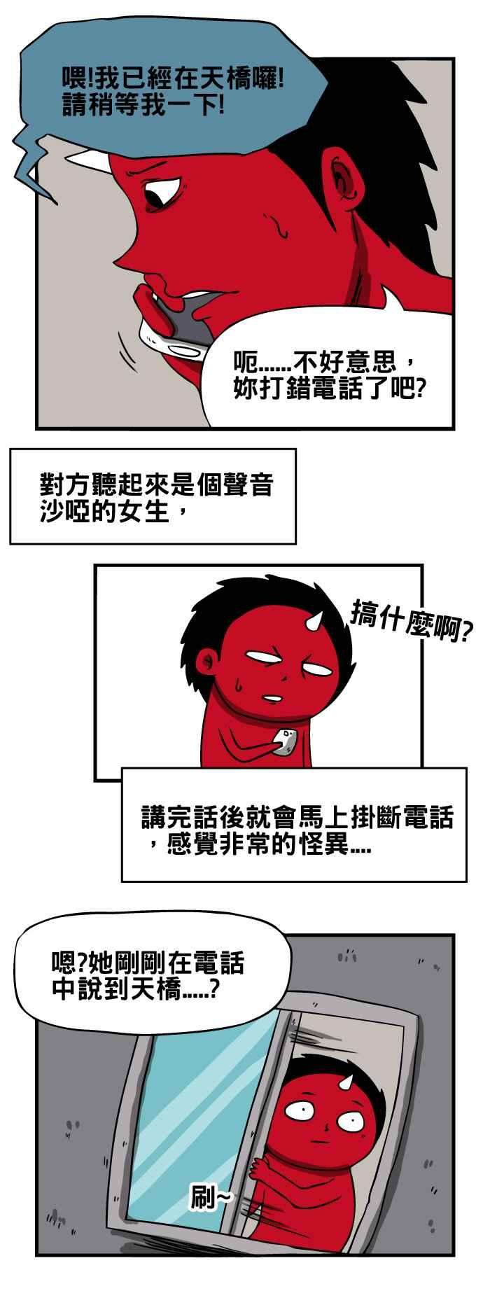 百鬼夜行志・一夜怪谈之卷第61话 电话